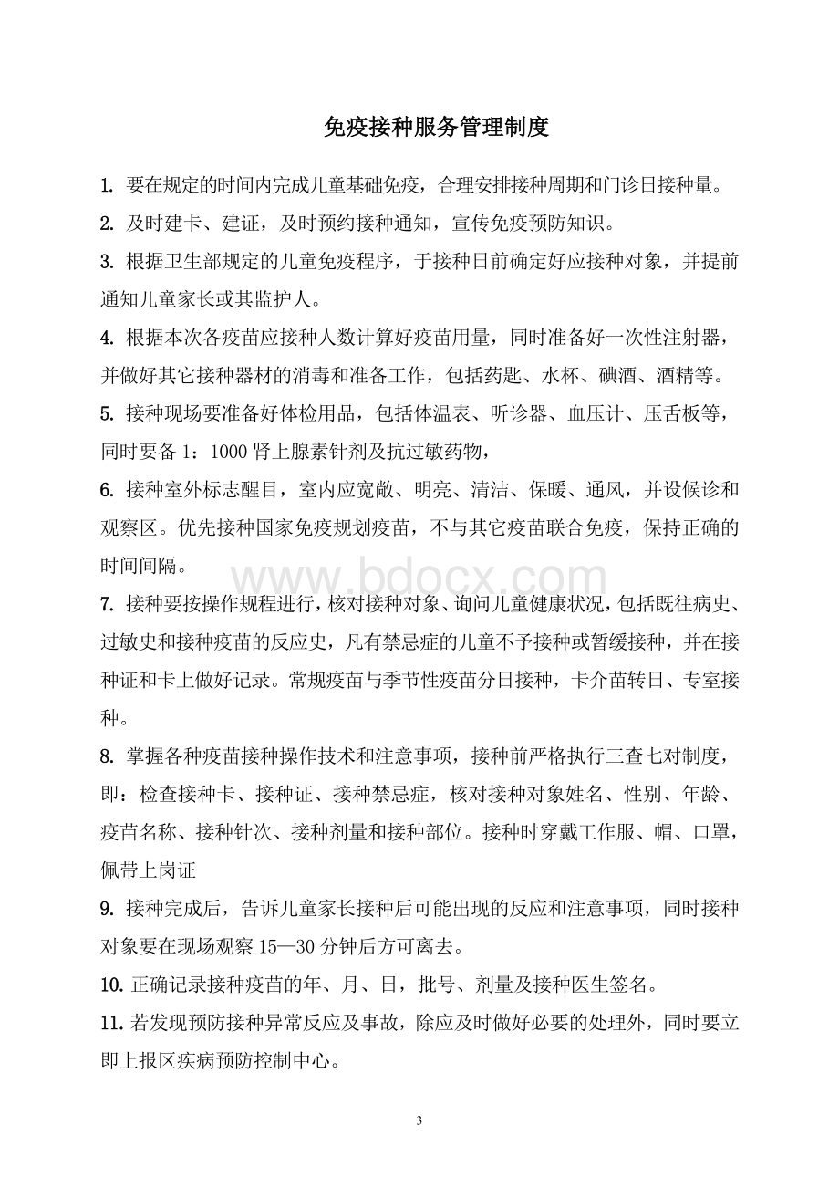 冷链管理制度_精品文档.doc_第3页