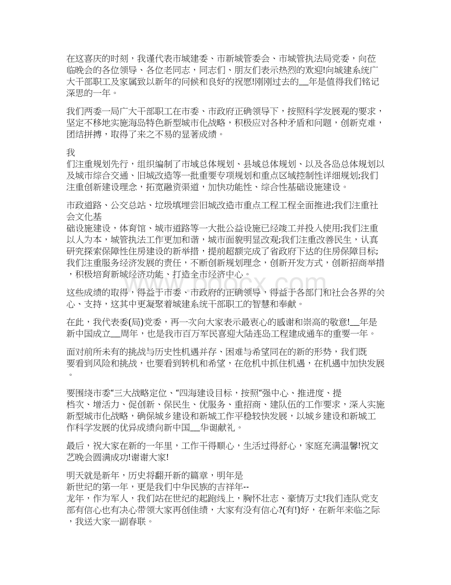 领导致辞和开幕词文档格式.docx_第3页