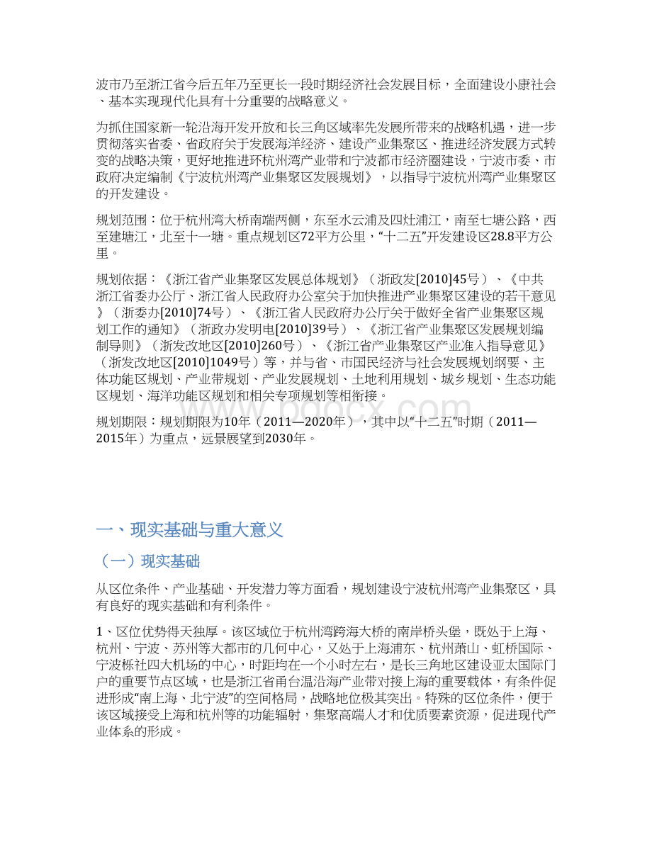 宁波杭州湾产业集聚区发展规划doc.docx_第2页