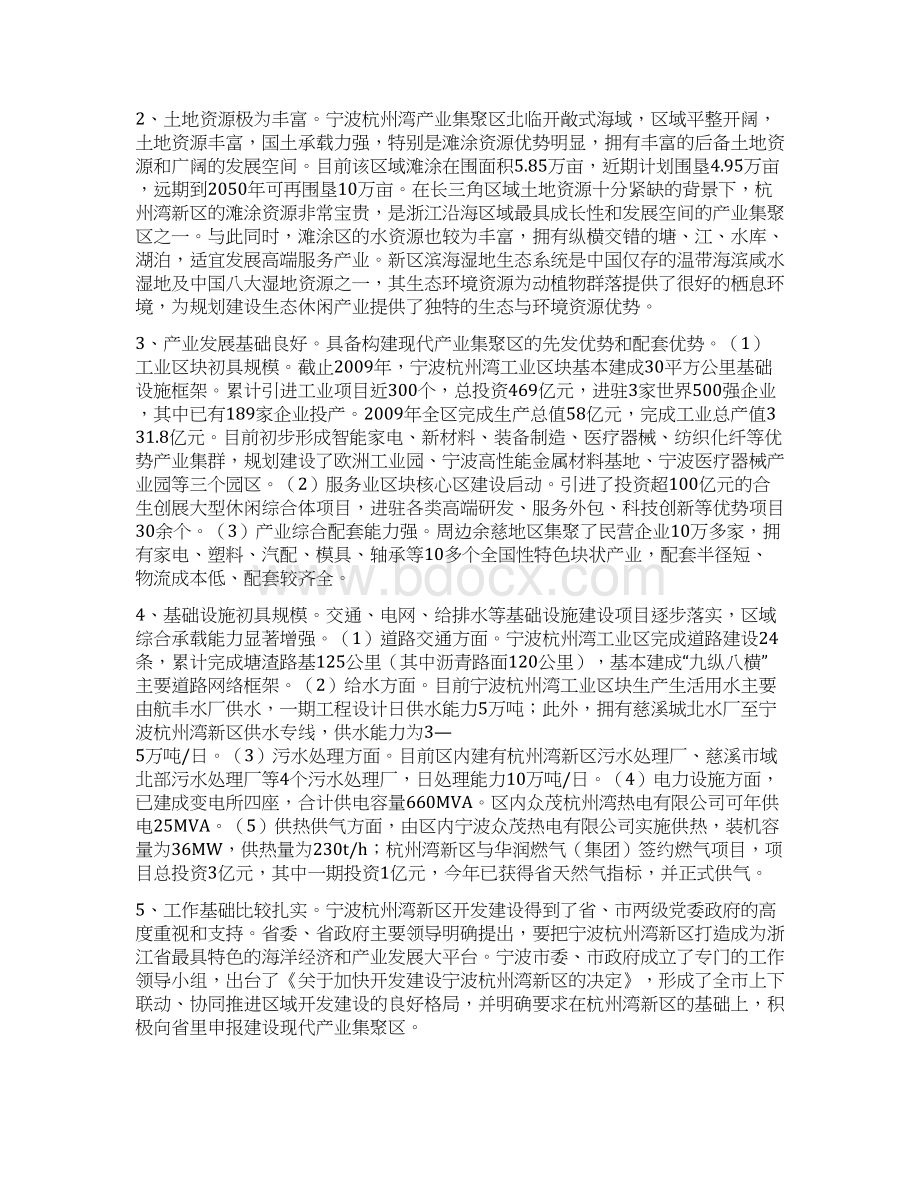 宁波杭州湾产业集聚区发展规划doc.docx_第3页