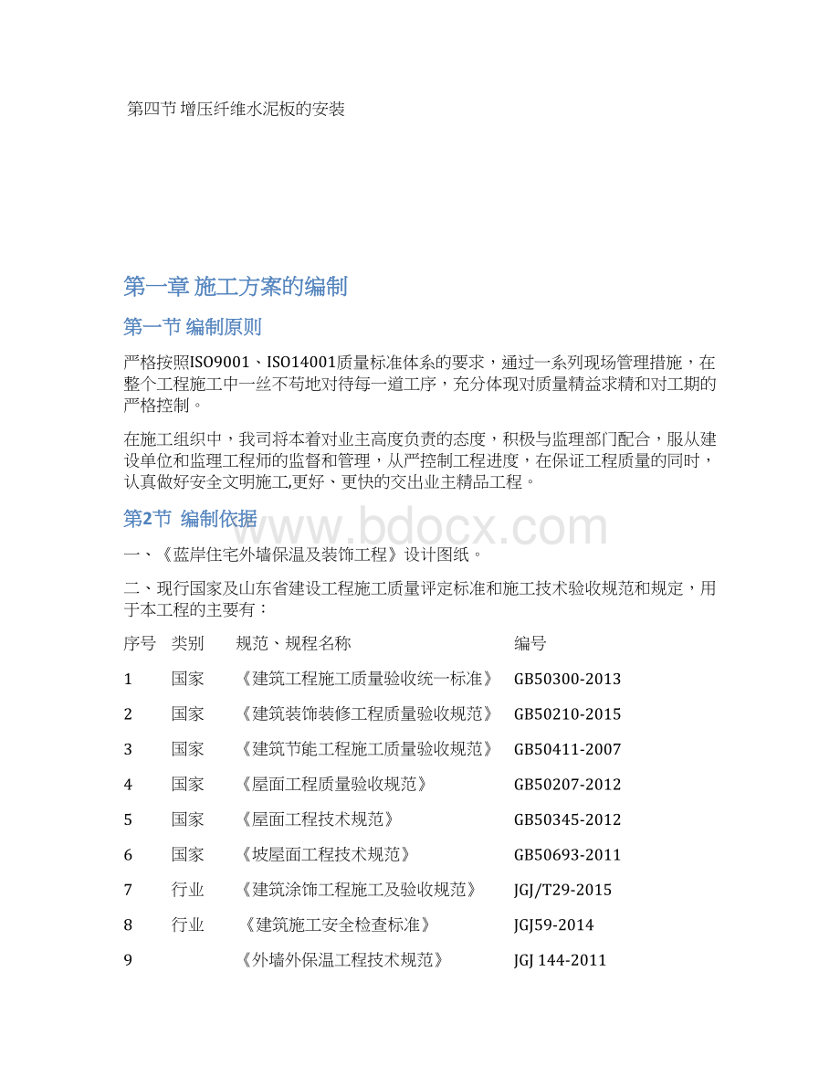 最新高层住宅项目外墙保温及真石漆工程施工方案.docx_第2页