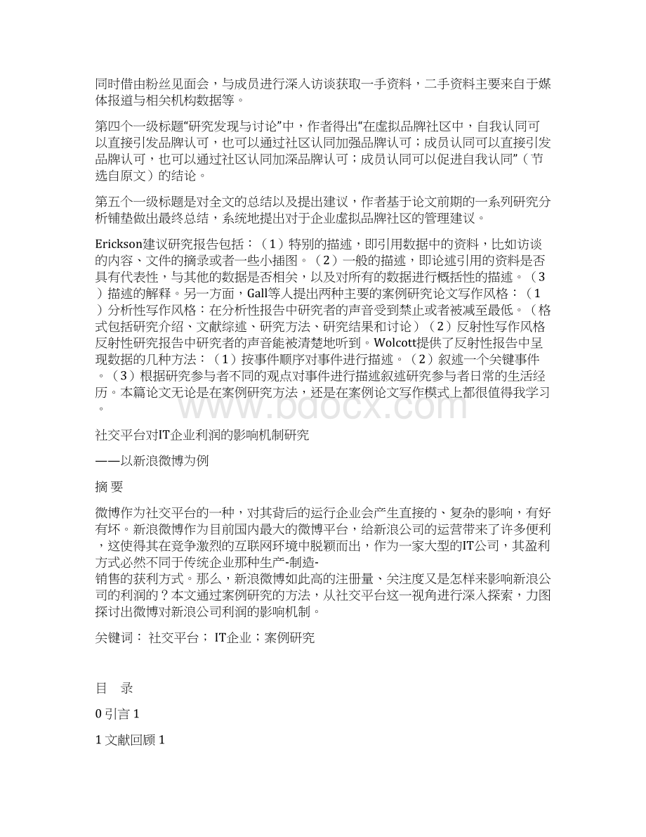 B14110130管理学案例分析解析.docx_第3页