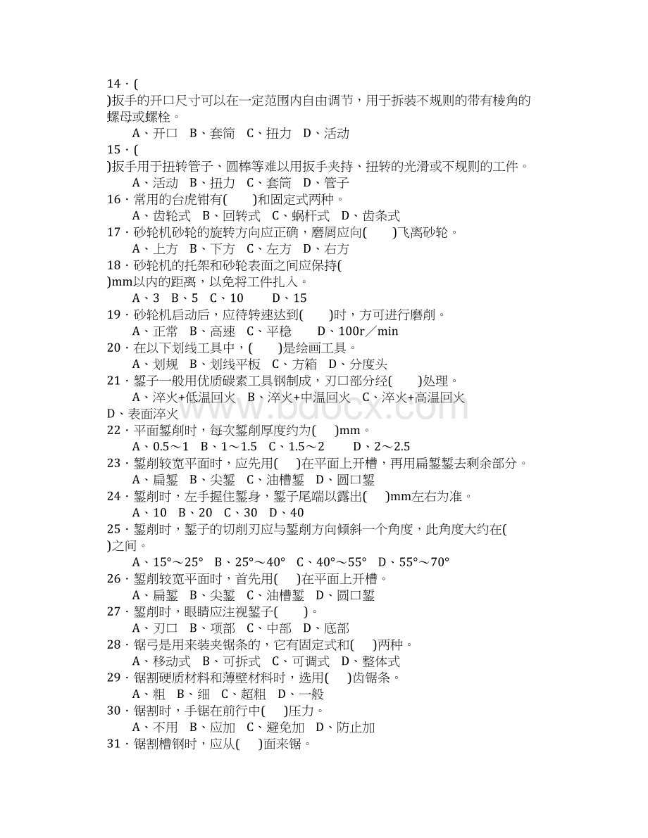 汽车修理工中级理论知识复习题机械基础要点.docx_第2页