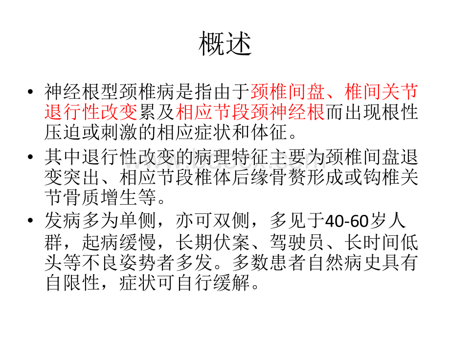 神经根型颈椎病专家共识PPT课件下载推荐.pptx_第2页