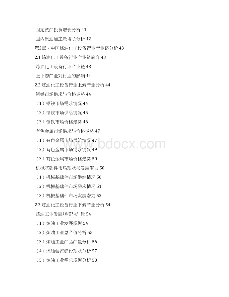 中国炼油化工设备行业发展规划及十三五展望研究报告.docx_第2页