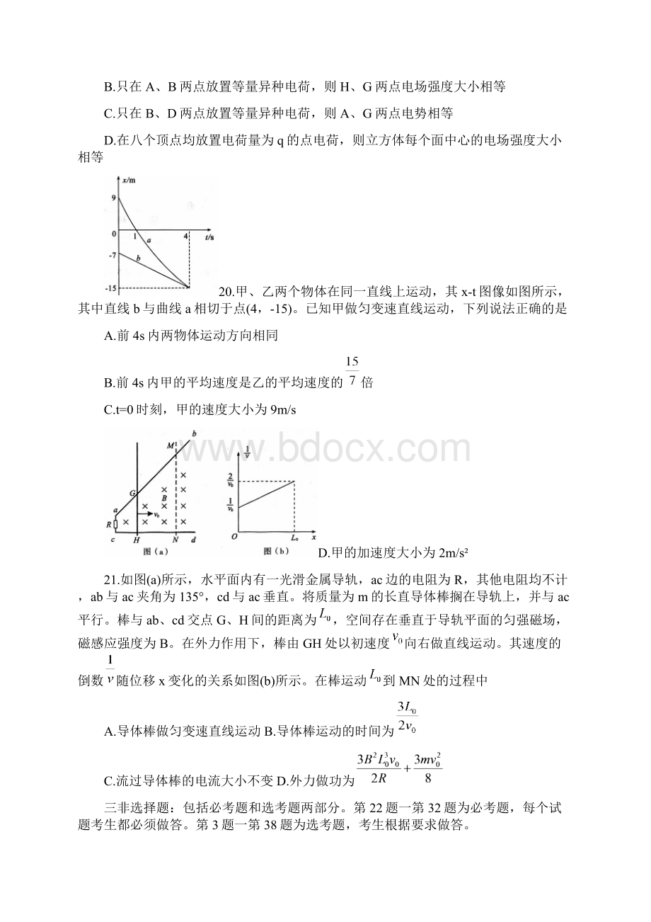 湖北省武汉市届高三毕业生二月调研理综物理试题 含答案Word格式文档下载.docx_第3页