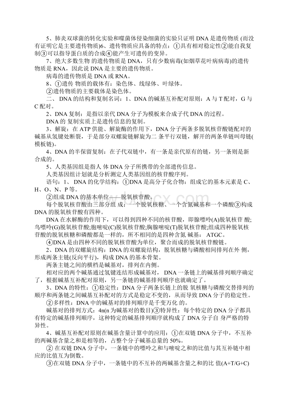 高考生物复习资料Word文档下载推荐.docx_第2页