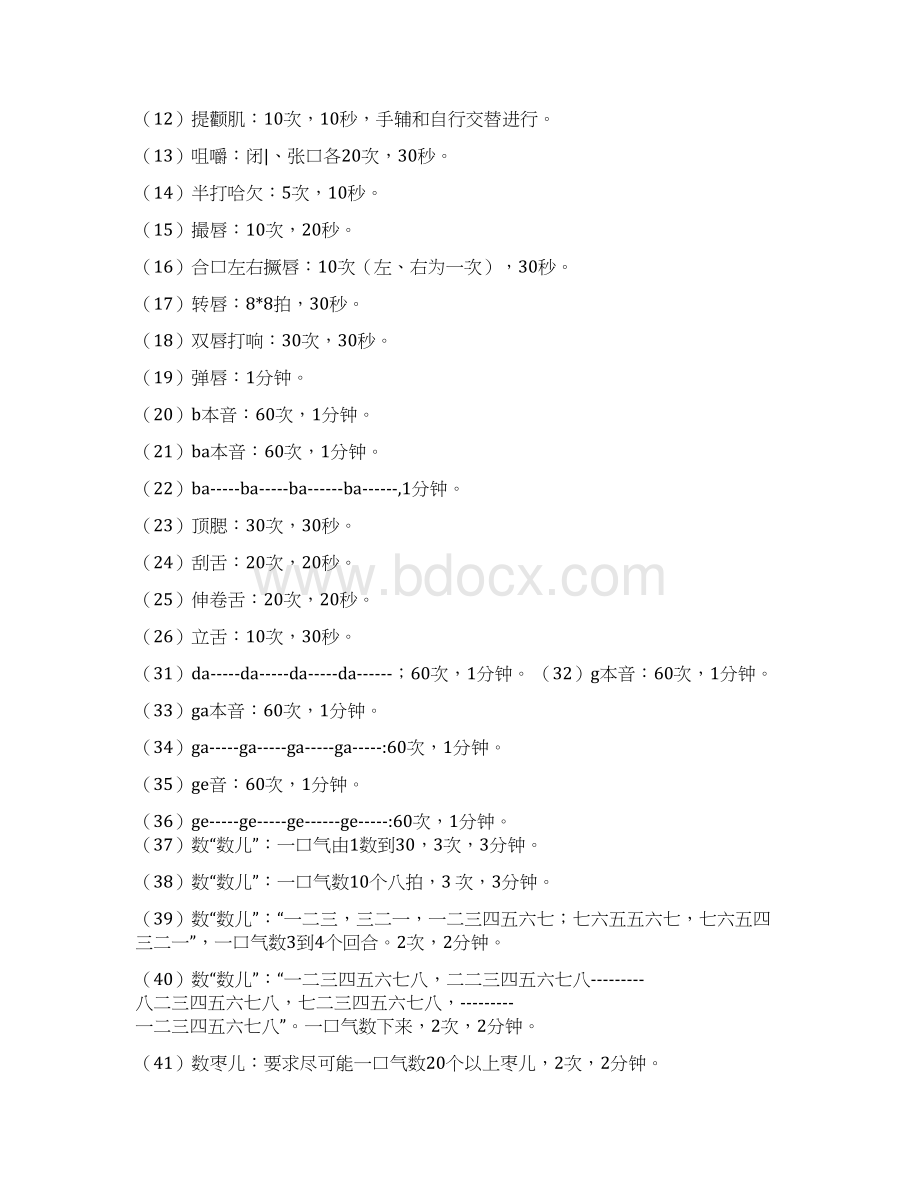 声音变的更加浑厚的练声方案Word文档格式.docx_第2页