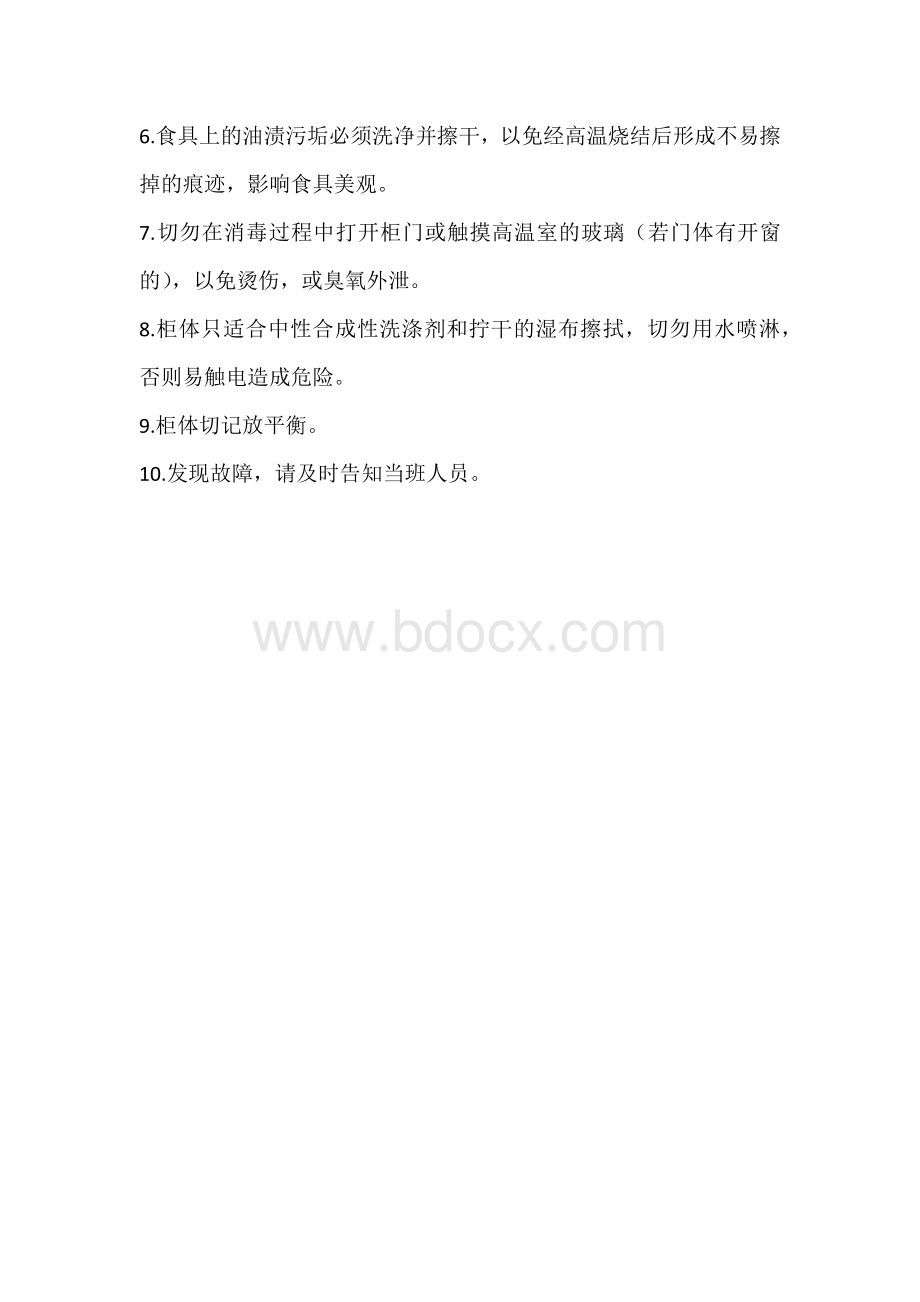 消毒柜使用流程_精品文档Word格式.docx_第3页