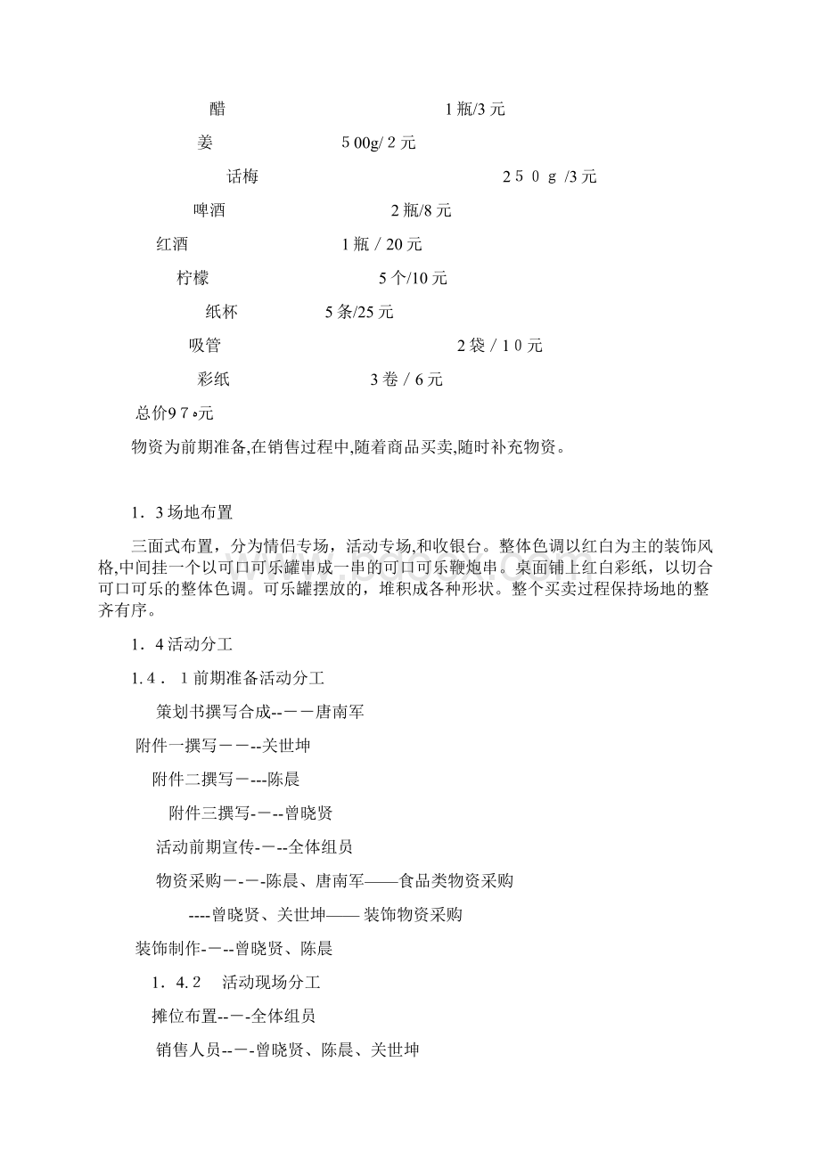 心可乐营销策划Word下载.docx_第3页