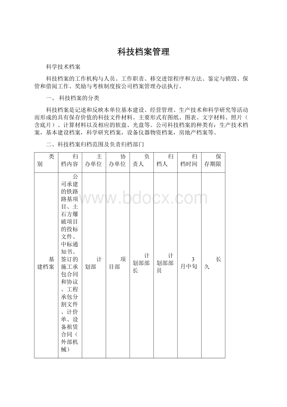 科技档案管理.docx