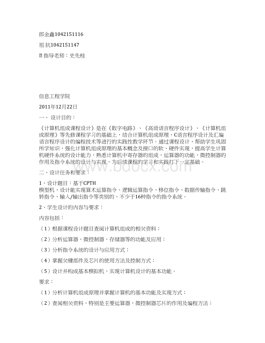 计算机组成原理课程设计1Word文档格式.docx_第2页