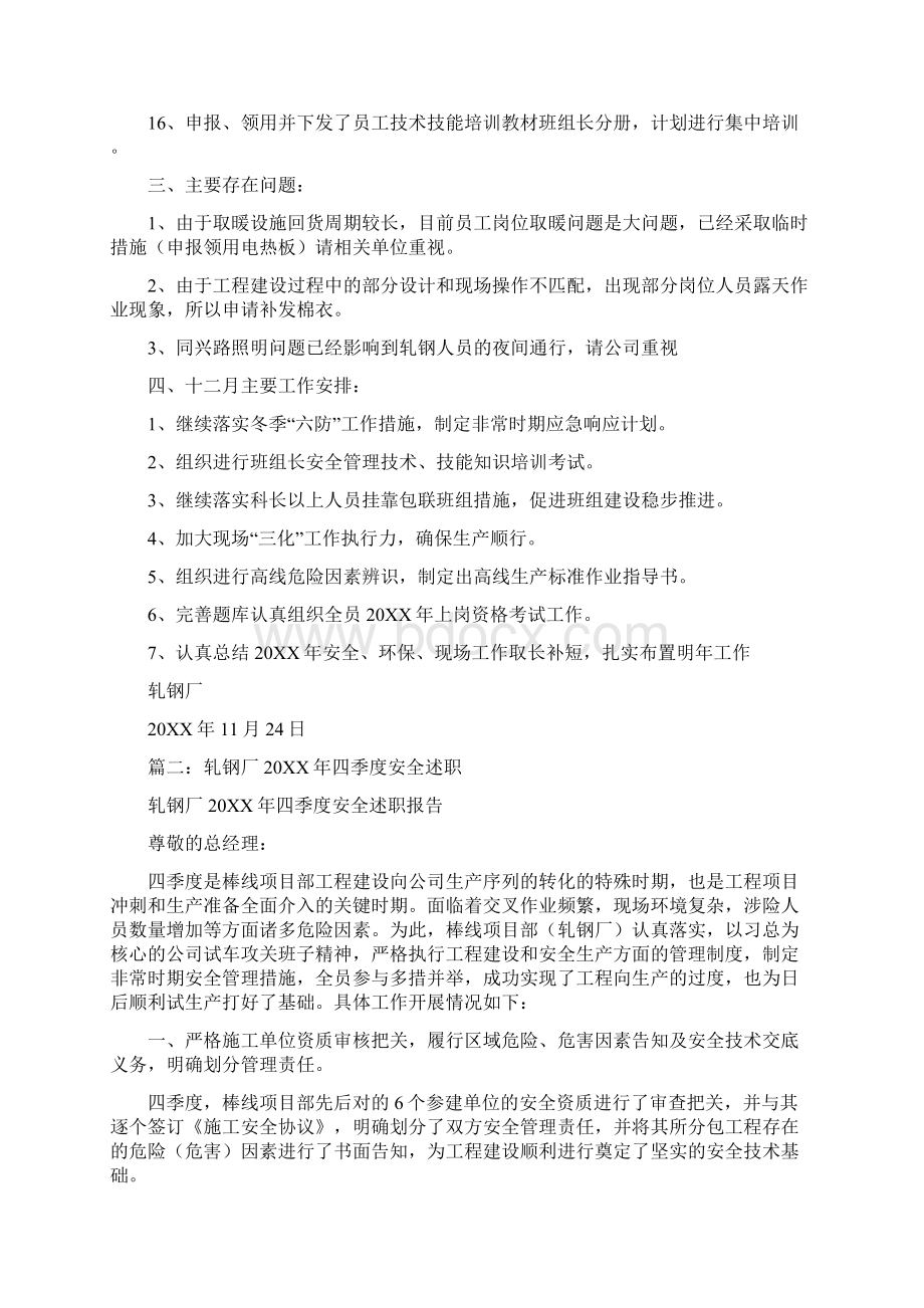 轧钢厂安全工作总结文档格式.docx_第2页