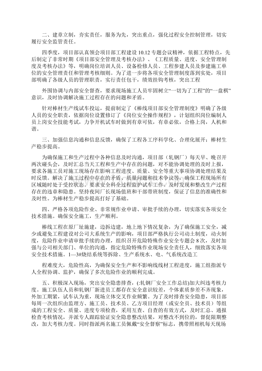 轧钢厂安全工作总结文档格式.docx_第3页