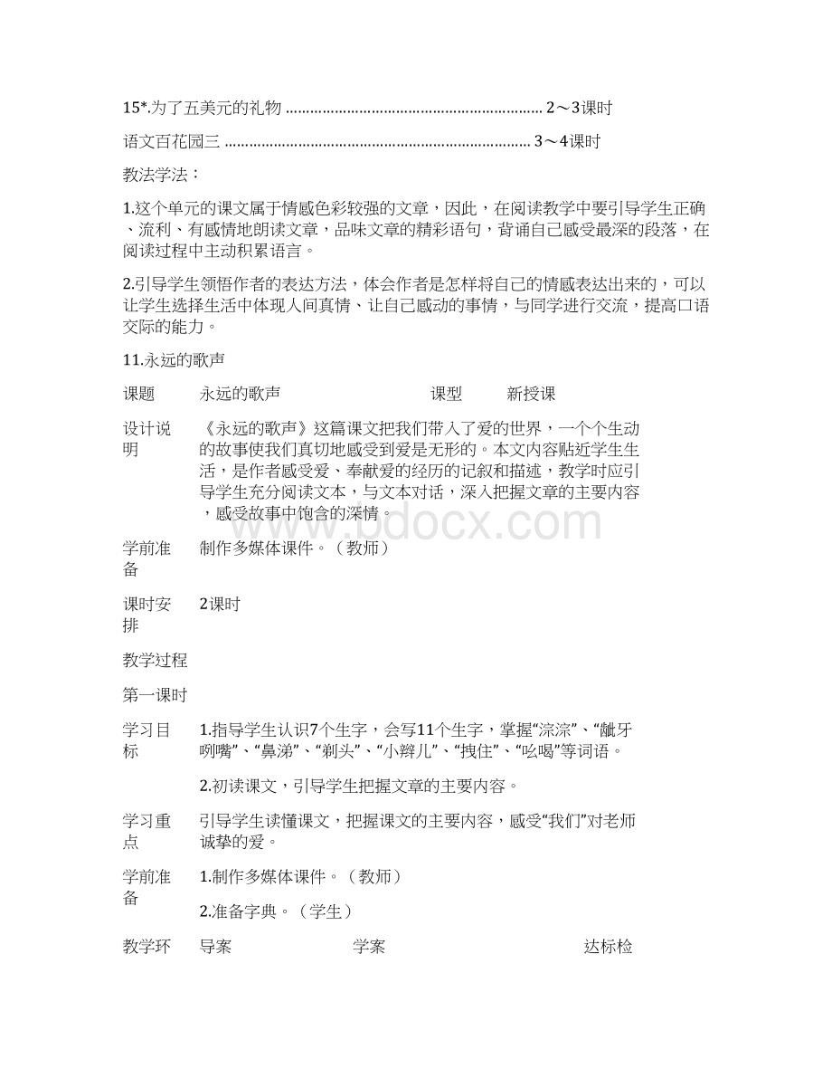 秋语文版六年级语文上册第3单元教学设计.docx_第3页