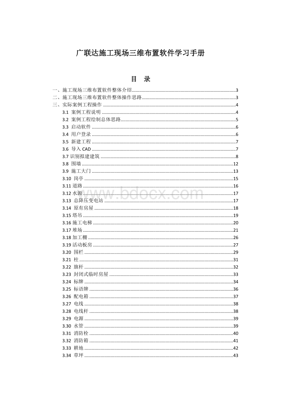 广联达施工现场三维布置软件学习手册.doc