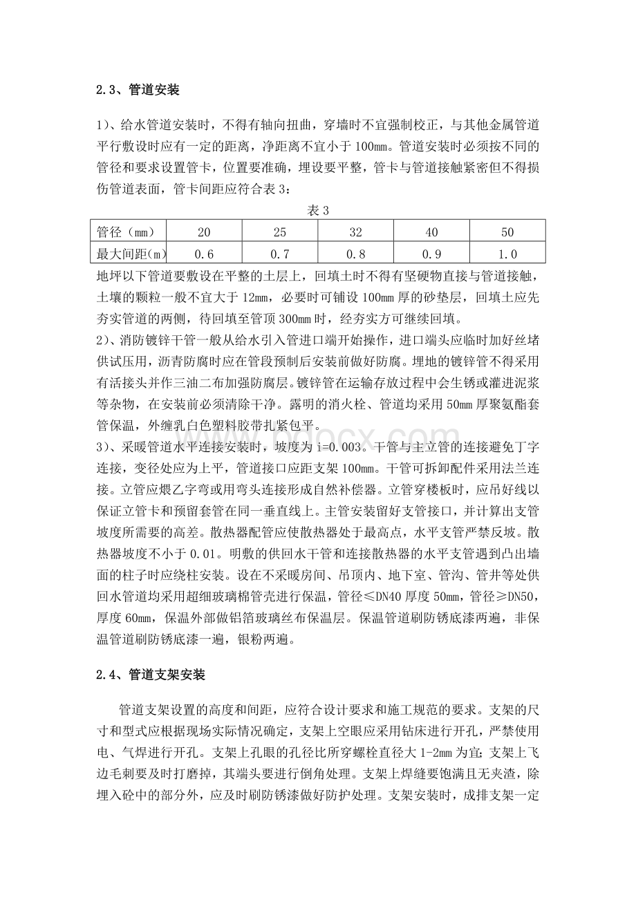 水电暖通施工方案Word格式.doc_第3页