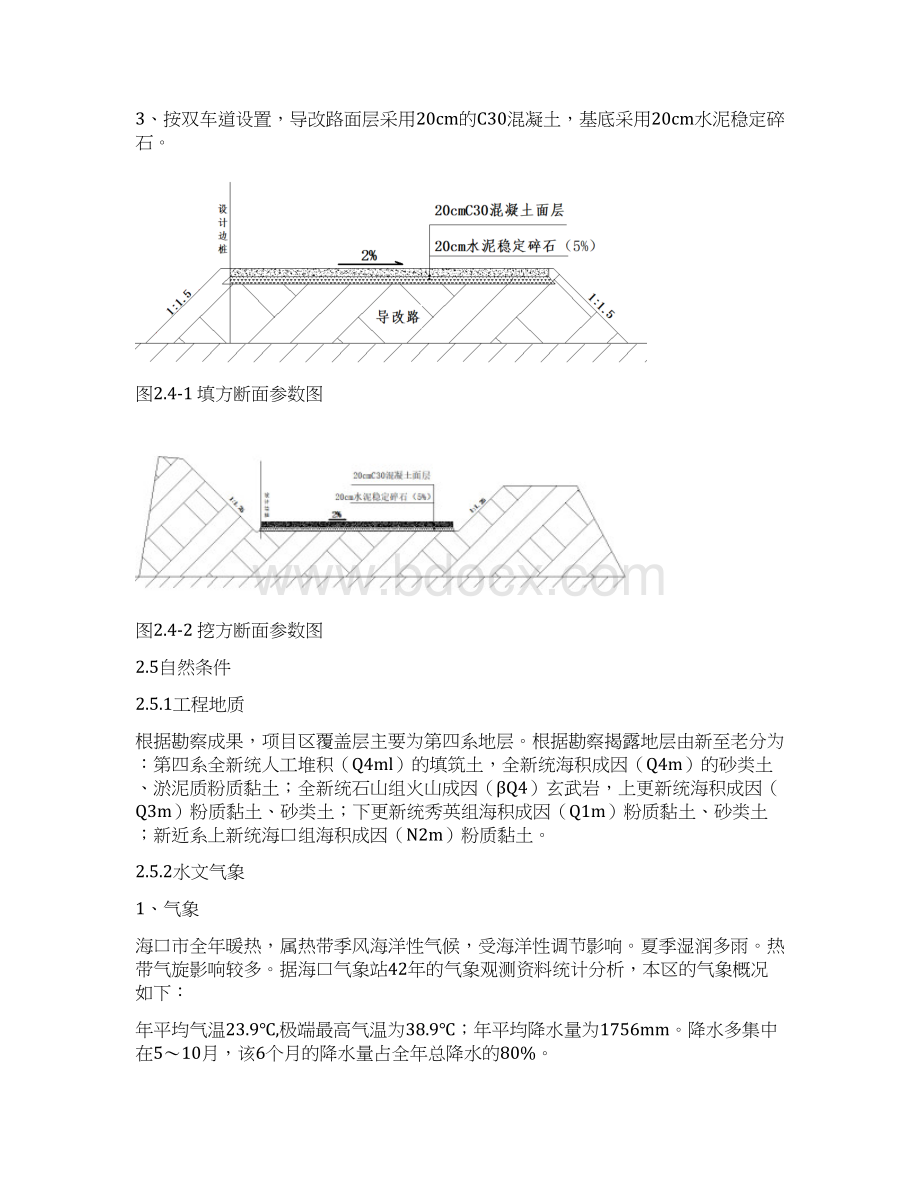 临时道路导改路施工方案文档格式.docx_第3页