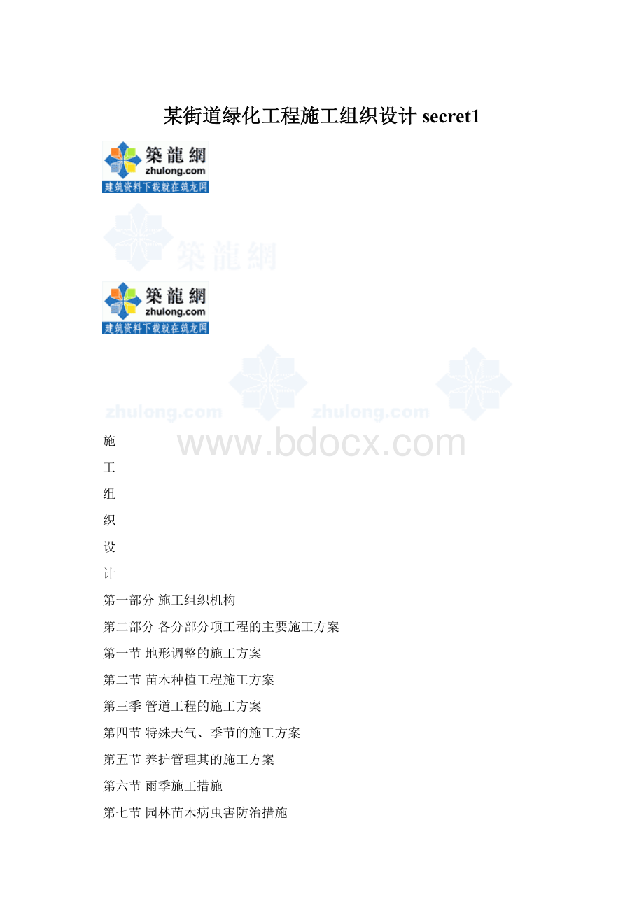 某街道绿化工程施工组织设计secret1.docx