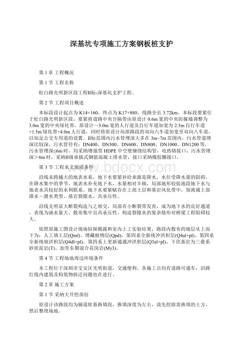 深基坑专项施工方案钢板桩支护.docx