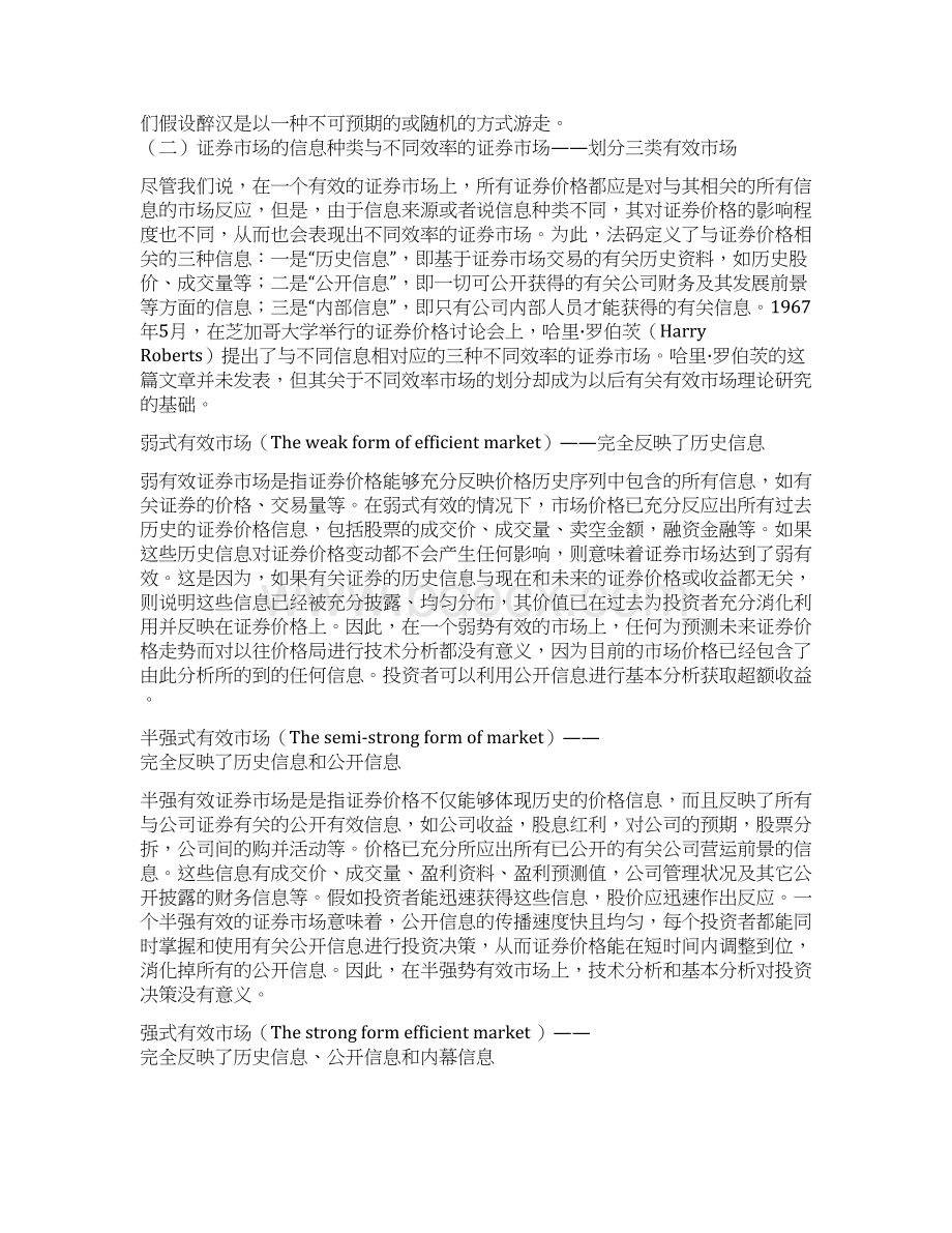 中国股票市场属于哪类有效市场.docx_第2页