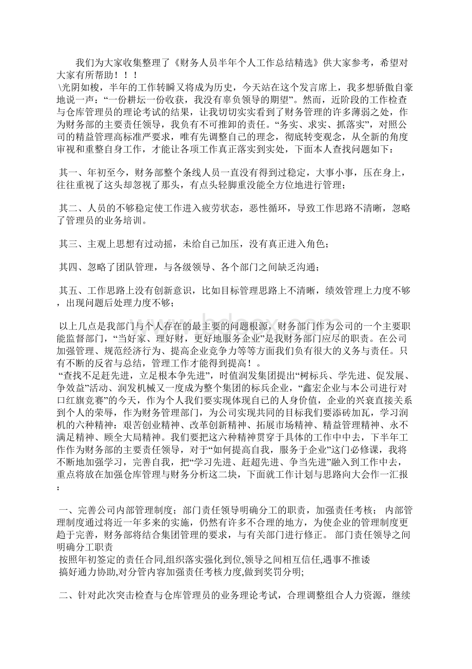 最新招生办个人工作总结三篇工作总结文档五篇 2.docx_第3页