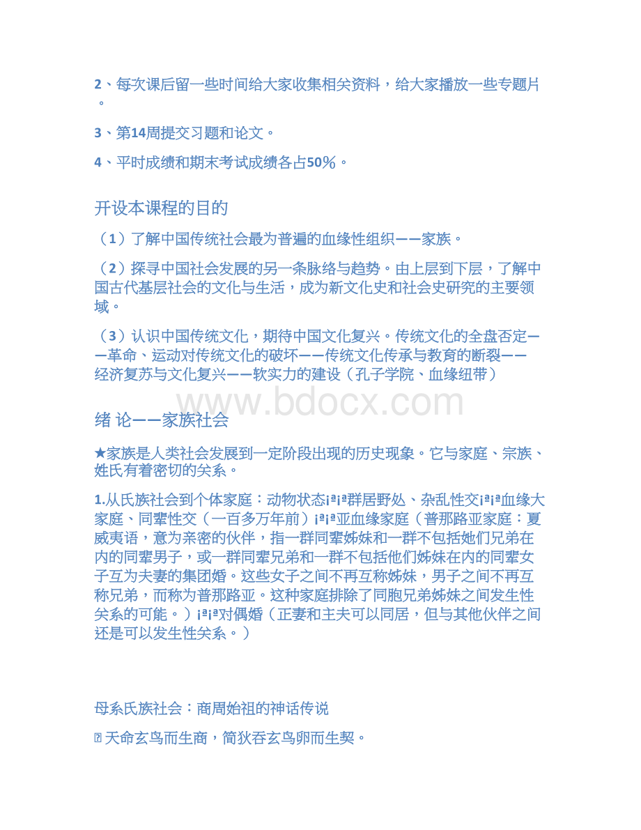 发展战略家族的发展与演变.docx_第2页