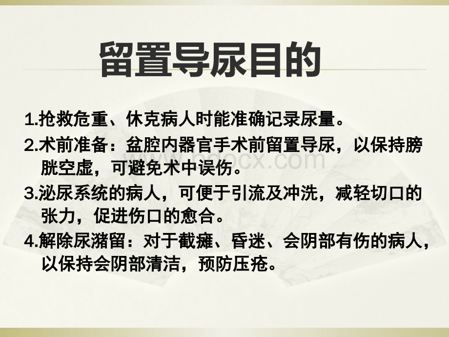 留置导尿管护理查房.ppt_第2页