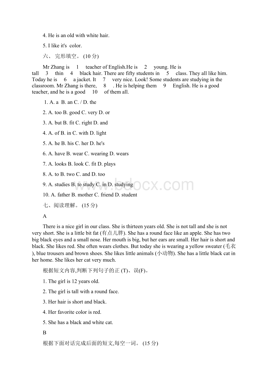 仁爱版英语七年级上册测试题doc资料Word格式文档下载.docx_第3页