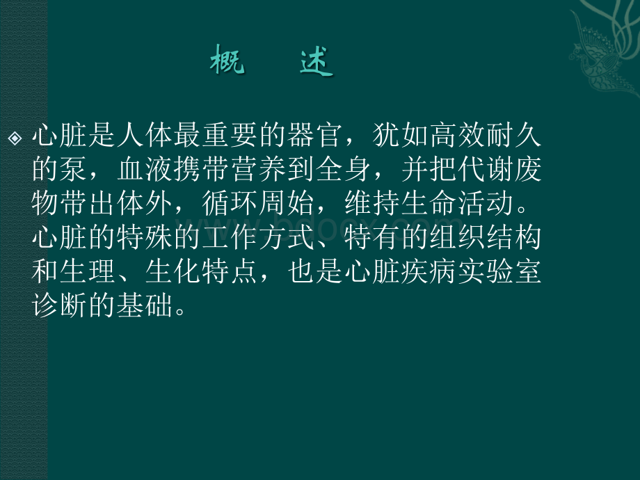 心肌损伤标志物及其临床意义PPT推荐.ppt_第2页