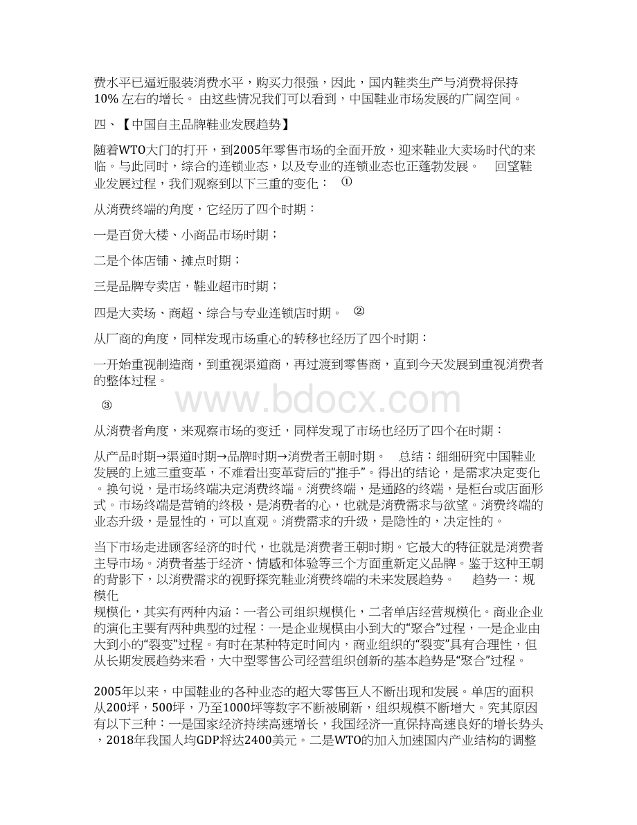中国自主品牌鞋业行业研究Word文档格式.docx_第3页