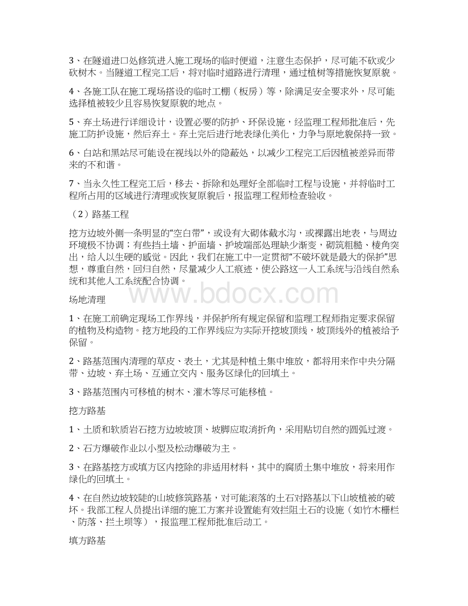 环保工作计划.docx_第2页