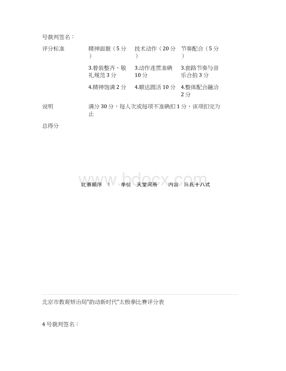 太极拳比赛评分表Word格式.docx_第2页