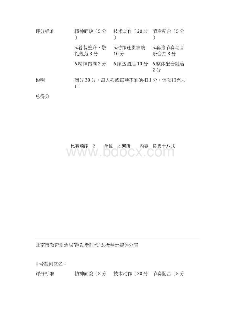 太极拳比赛评分表.docx_第3页