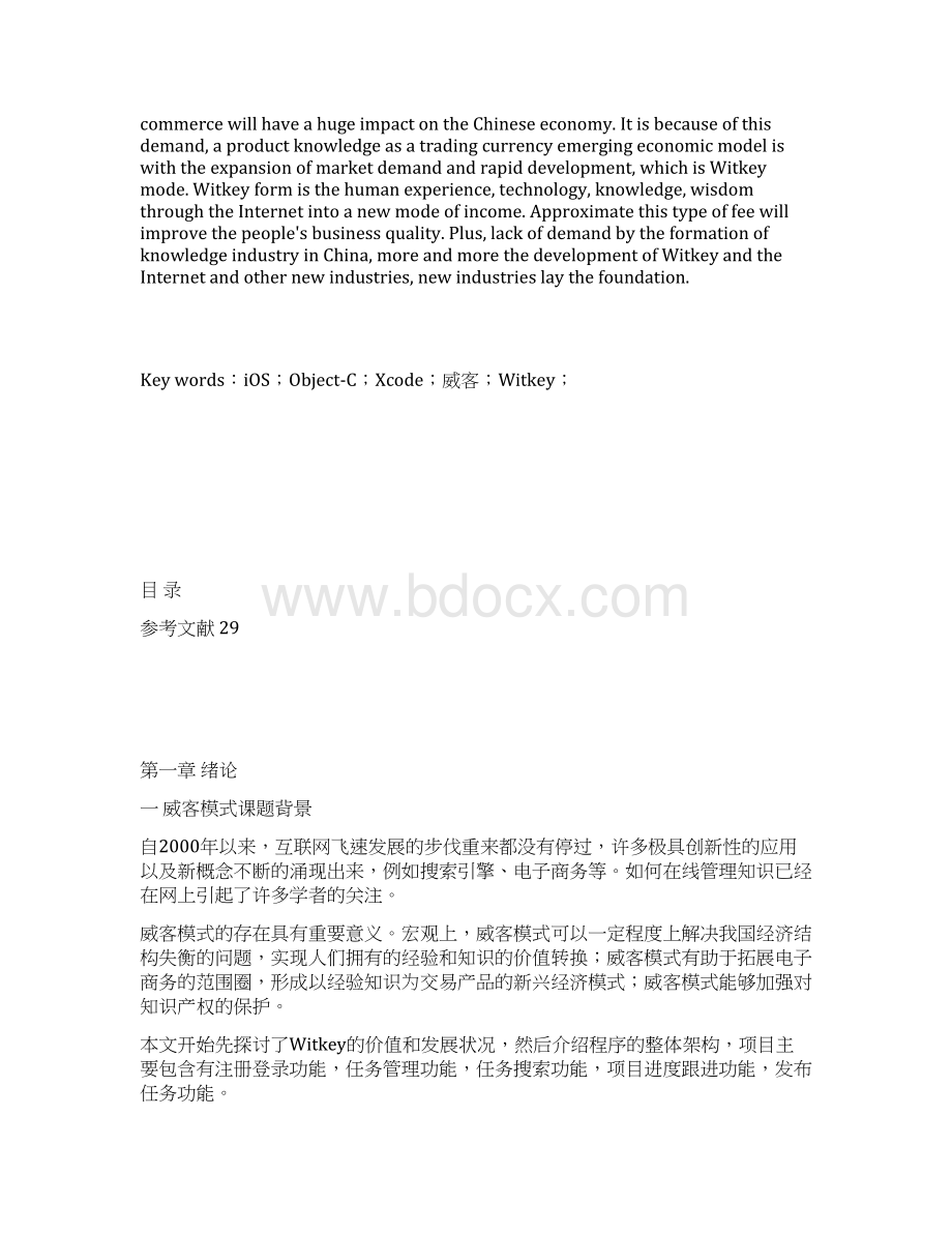 大学毕业设计基于ios的威客平台设计与开发.docx_第3页