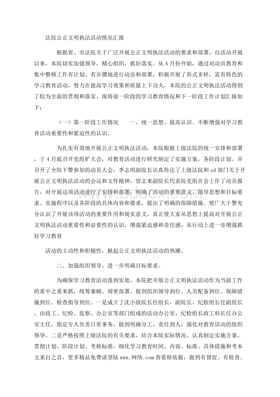 法院公正文明执法活动情况汇报.docx_第1页