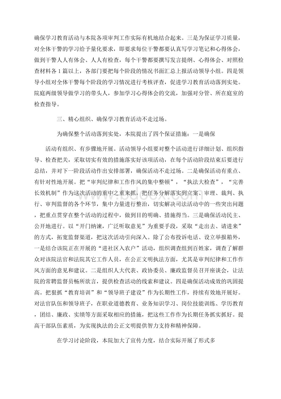 法院公正文明执法活动情况汇报.docx_第2页