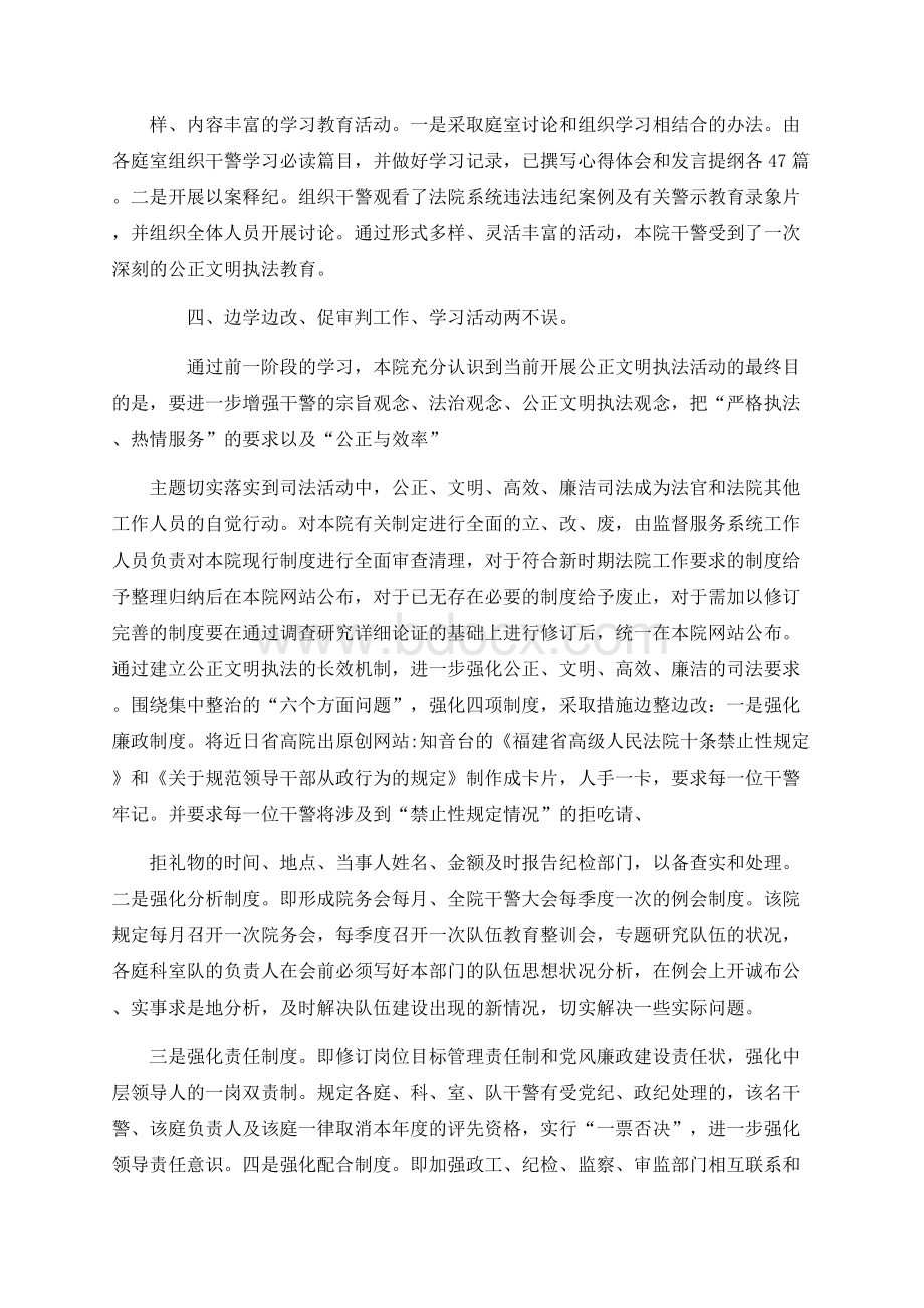 法院公正文明执法活动情况汇报.docx_第3页