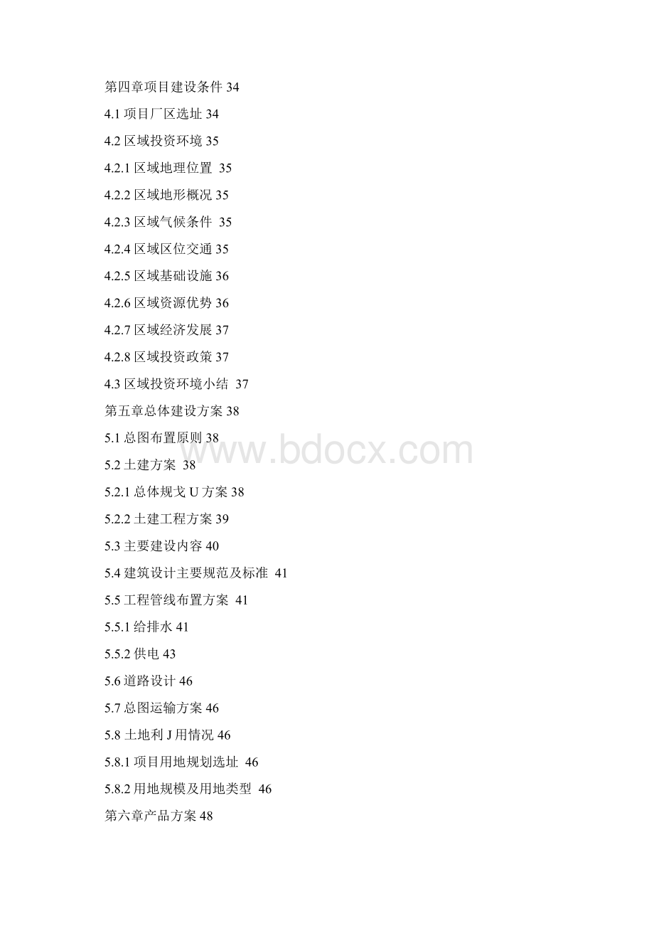 骨科内植入钴铬钼合金及钛合金人工关节生产线建设项目可行性研究报告.docx_第3页