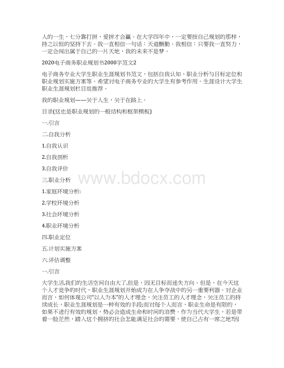 电子商务职业规划书字5篇精选.docx_第3页