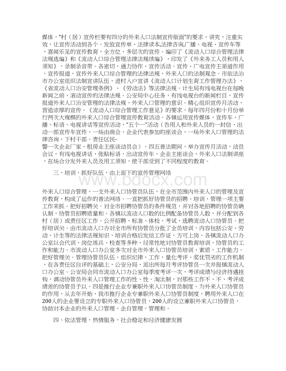 外来人口协管年终总结.docx_第2页