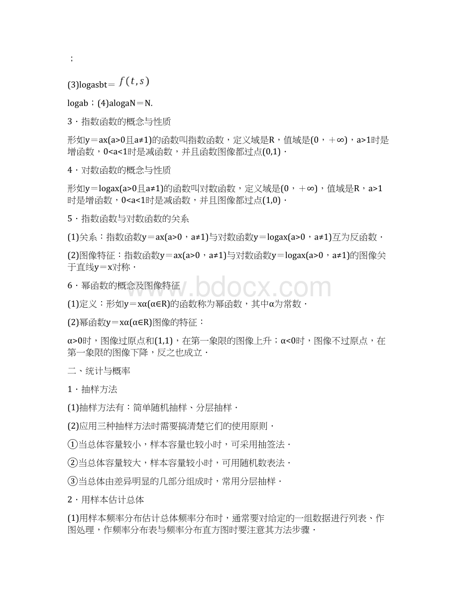 新教材人教B版数学必修第二册教师用书模块复习课.docx_第2页