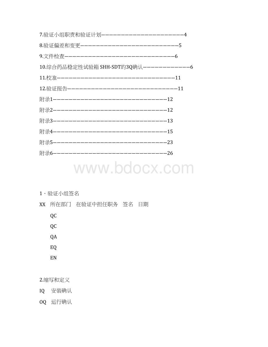 SHHSDT稳定性试验箱验证文件3Q.docx_第2页