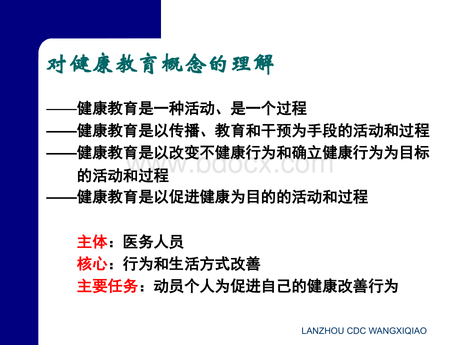 健康教育的方法与技巧.ppt_第3页