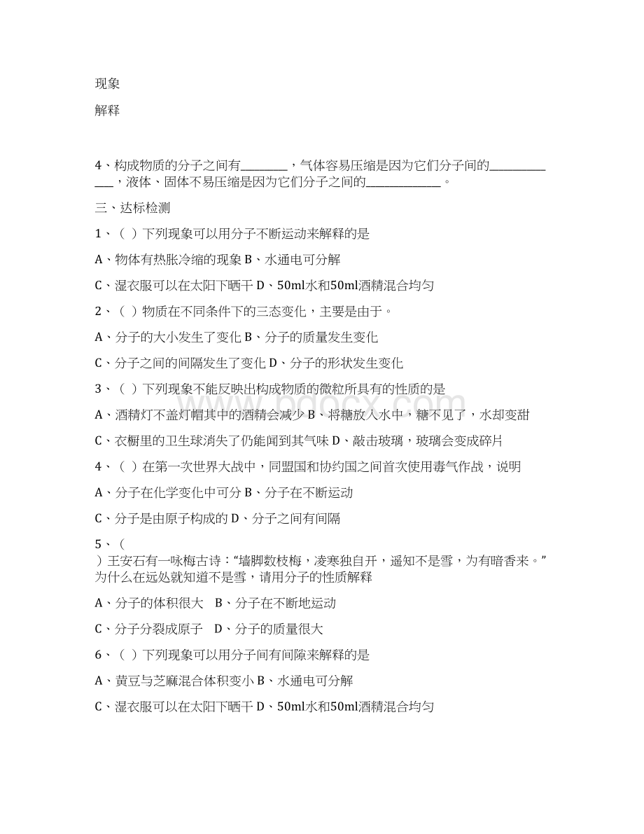 人教版九年级化学第三单元物质构成的奥秘 导学案文档格式.docx_第2页