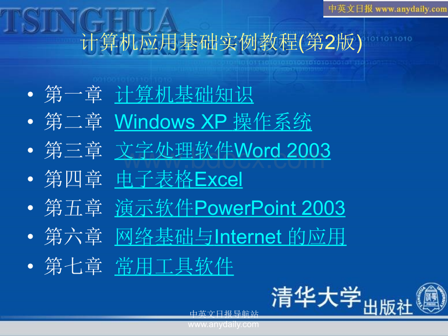 计算机应用基础实例教程(第2版)PPT文档格式.ppt_第2页