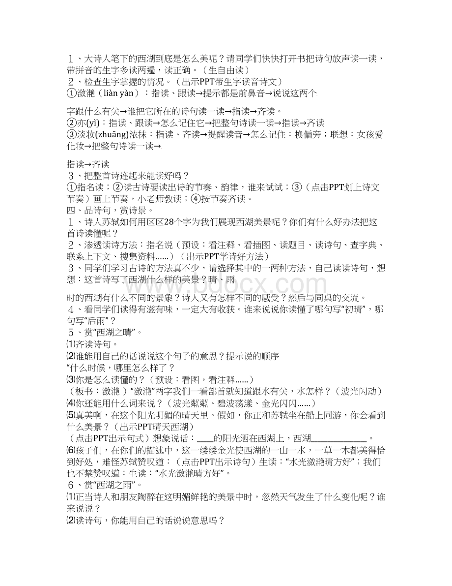 教育资料三年级上语文教学设计饮湖上初晴后雨新人教版学习专用.docx_第3页