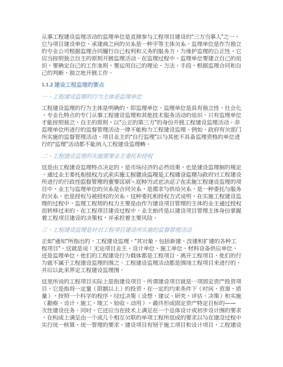 工程监理培训课件.docx_第3页