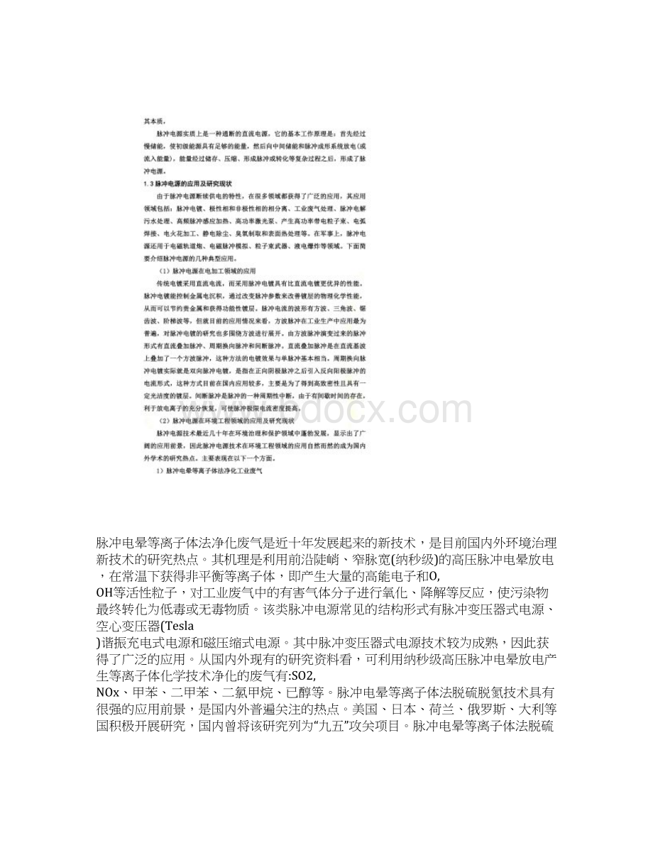 高压大功率脉冲电源的设计Word格式文档下载.docx_第2页