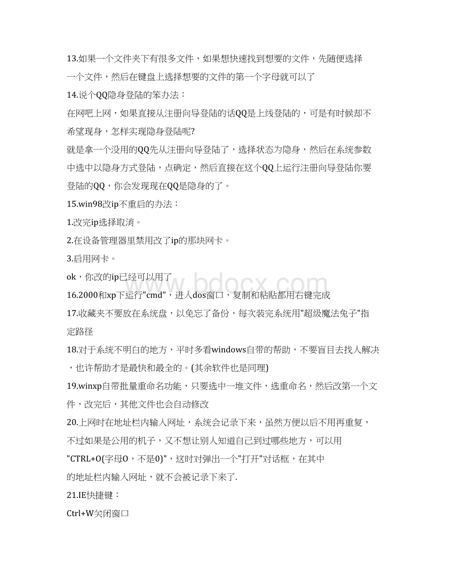 电脑变快的八种方法及技巧doc.docx_第3页